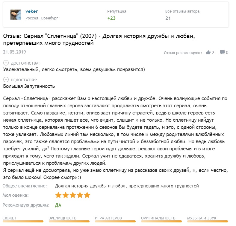 Сериал Сплетница Смотреть Онлайн Все Сезоны Подряд Бесплатно в Хорошем Качестве 720-1080 HD На Русском Языке